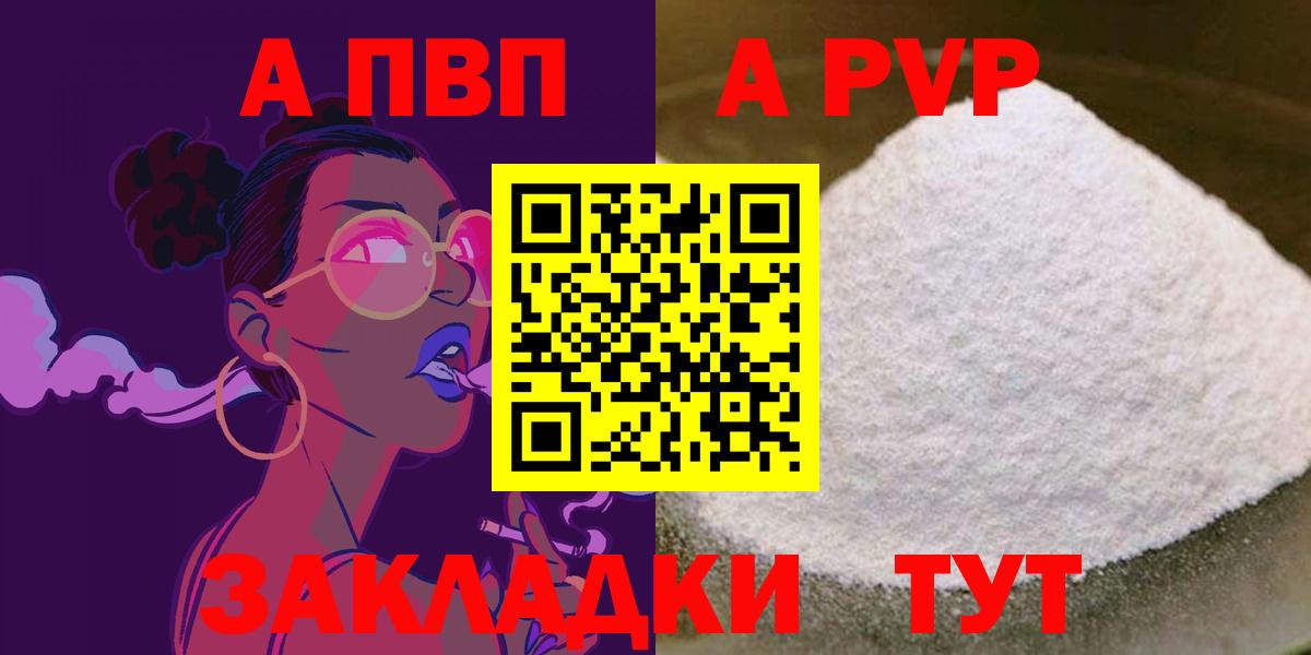 Alpha PVP Crystall  А ПВП крисы CK  Туймазы  A PVP Crystall  продажа наркотиков  Вход с VPN 