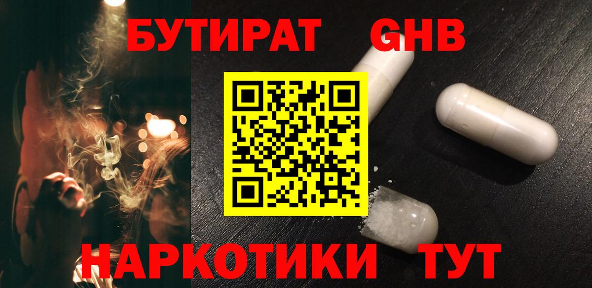 Бутират BDO  Туймазы 