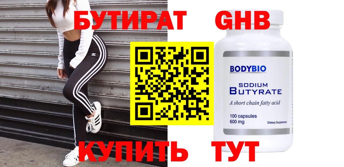 Туймазы  Бутират жидкий экстази  Вход с VPN 