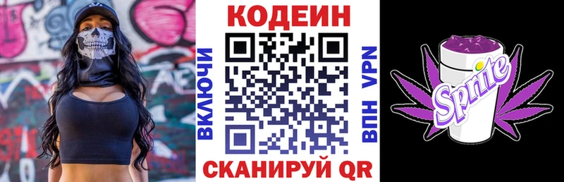 Кодеин Purple Drank  Туймазы 