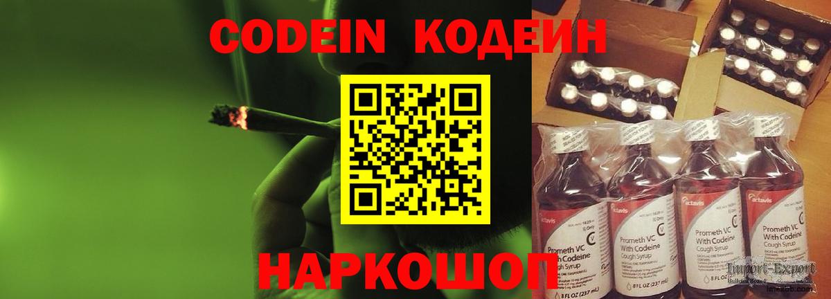 Codein напиток Lean (лин)  Туймазы  Кодеиновый сироп Lean Purple Drank 