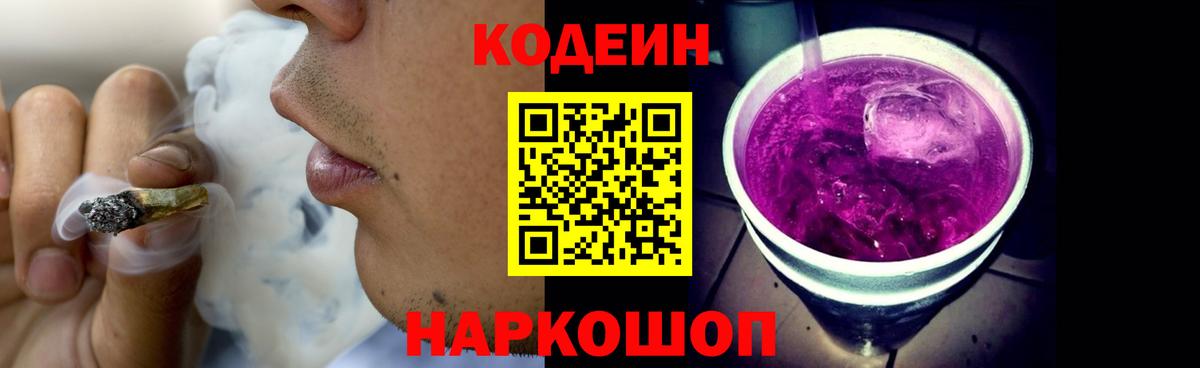 Туймазы  Кодеиновый сироп Lean напиток Lean (лин)  Вход с VPN  Кодеин Purple Drank 