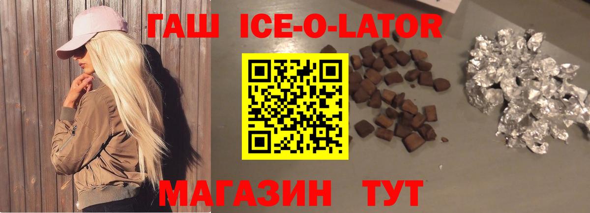 ГАШИШ  Вход с VPN  ГАШ ice o lator  Туймазы  ГАШИШ Ice-O-Lator 
