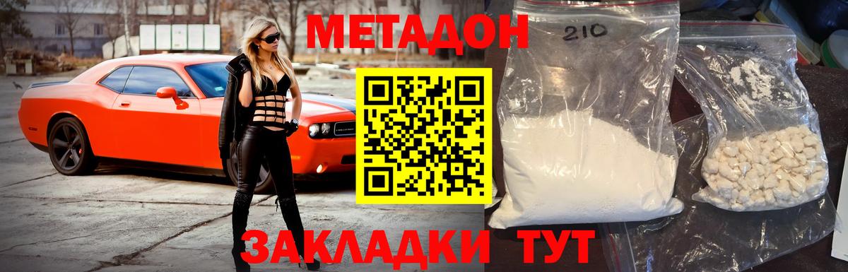 МЕТАДОН кристалл Туймазы