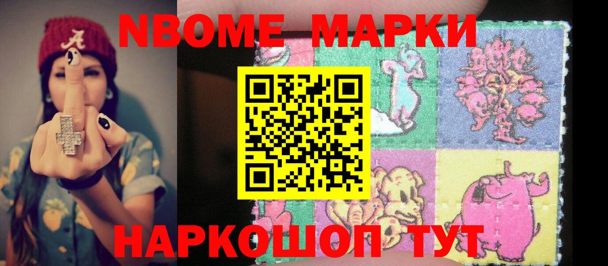 Марки NBOMe 1,5мг Туймазы